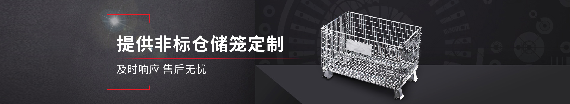 大江倉(cāng)儲(chǔ)籠提供非標(biāo)倉(cāng)儲(chǔ)籠定制 及時(shí)響應(yīng) 售后無憂
