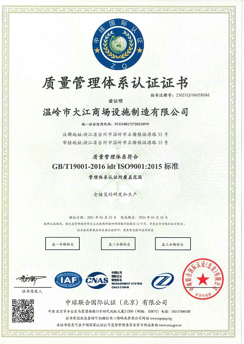 大江折疊倉(cāng)儲(chǔ)籠好不好管理？-ISO9001認(rèn)證-大江倉(cāng)儲(chǔ)籠