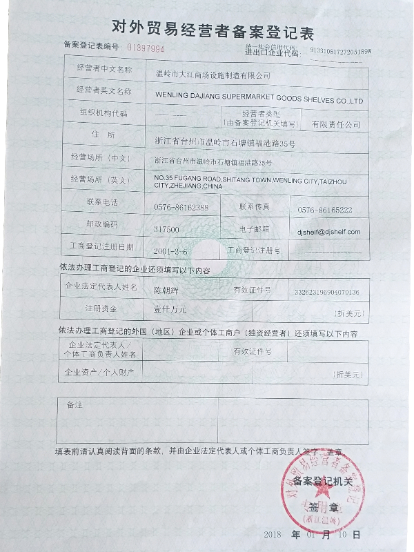 進(jìn)出口函證明-大江倉儲(chǔ)籠